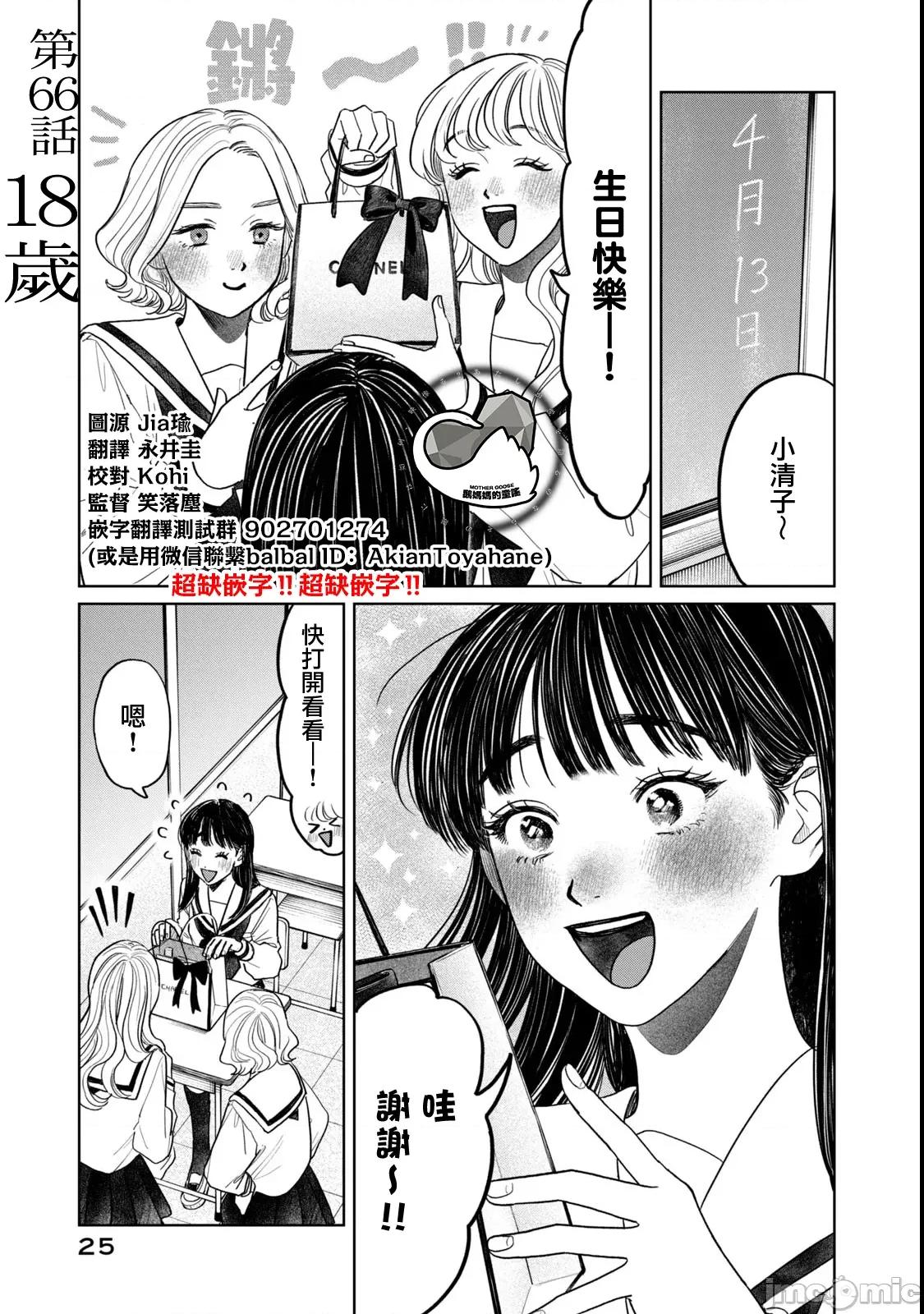 矢野同學觀察日記 矢野同學觀察日記 66 第1页