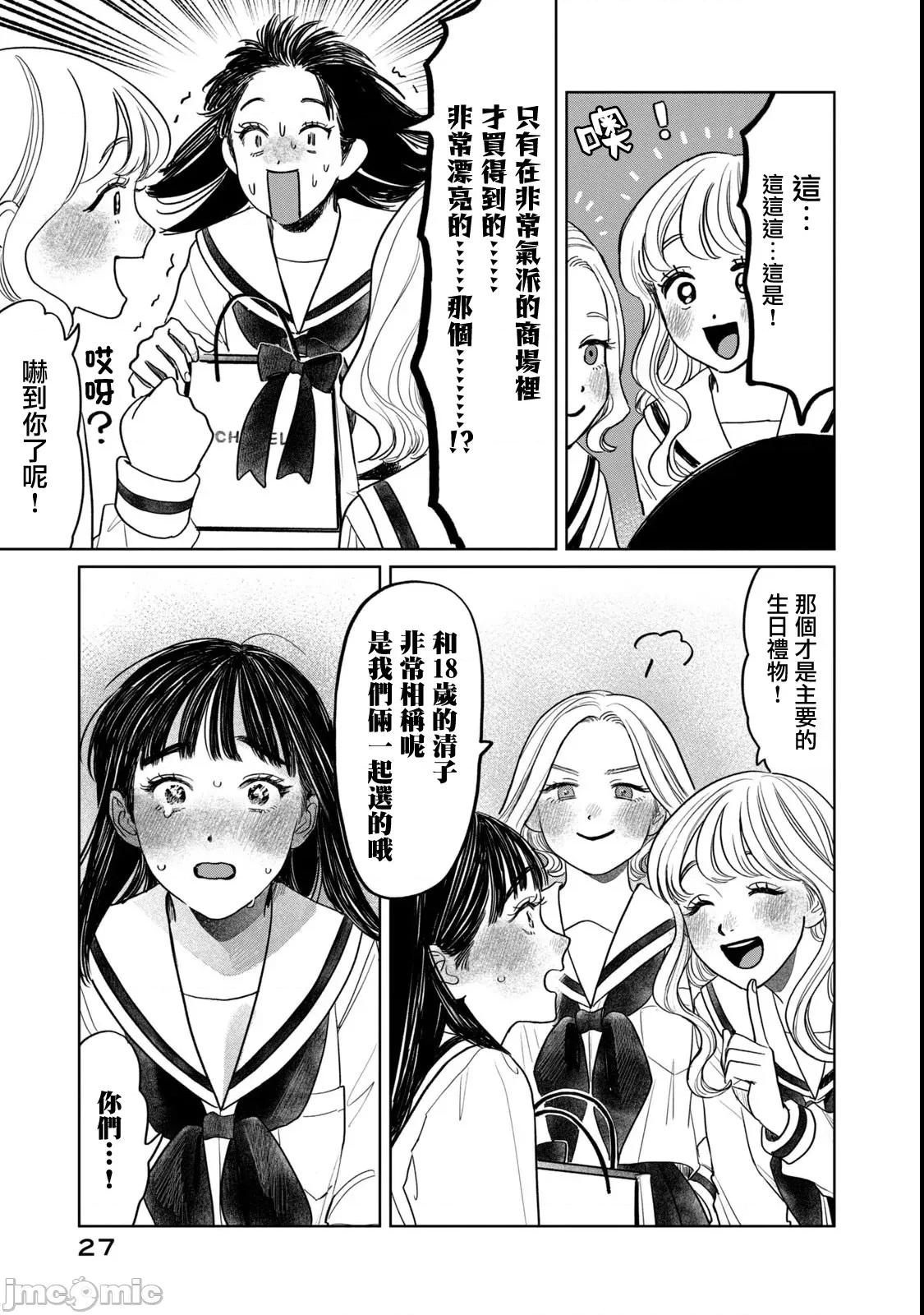 矢野同學觀察日記 矢野同學觀察日記 66 第3页