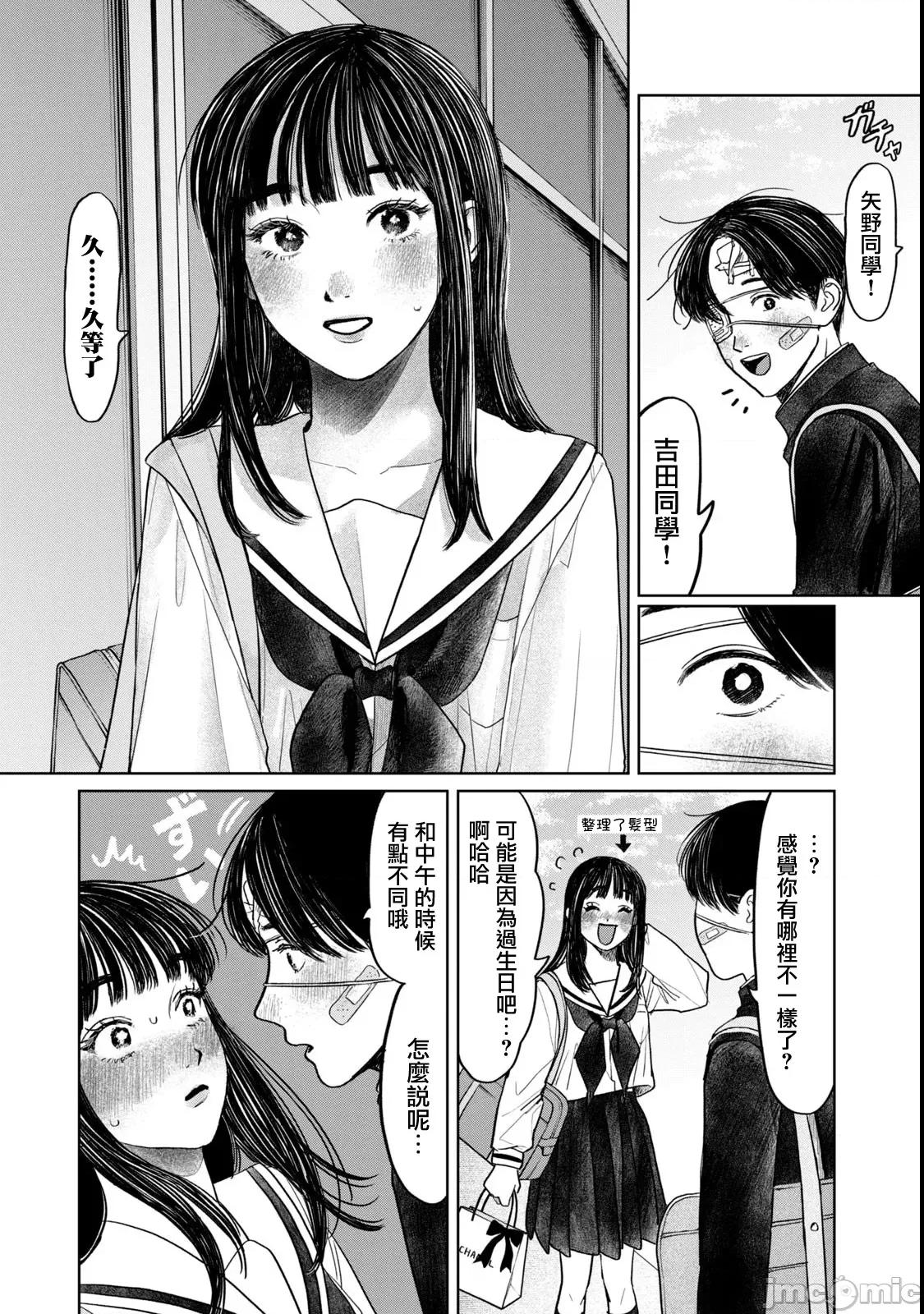 矢野同學觀察日記 矢野同學觀察日記 66 第10页