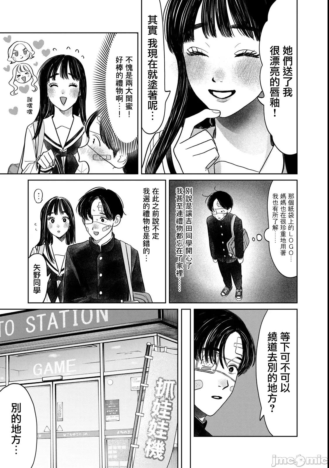 矢野同學觀察日記 矢野同學觀察日記 66 第13页