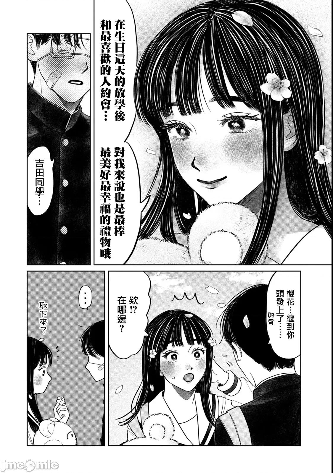 矢野同學觀察日記 矢野同學觀察日記 66 第17页