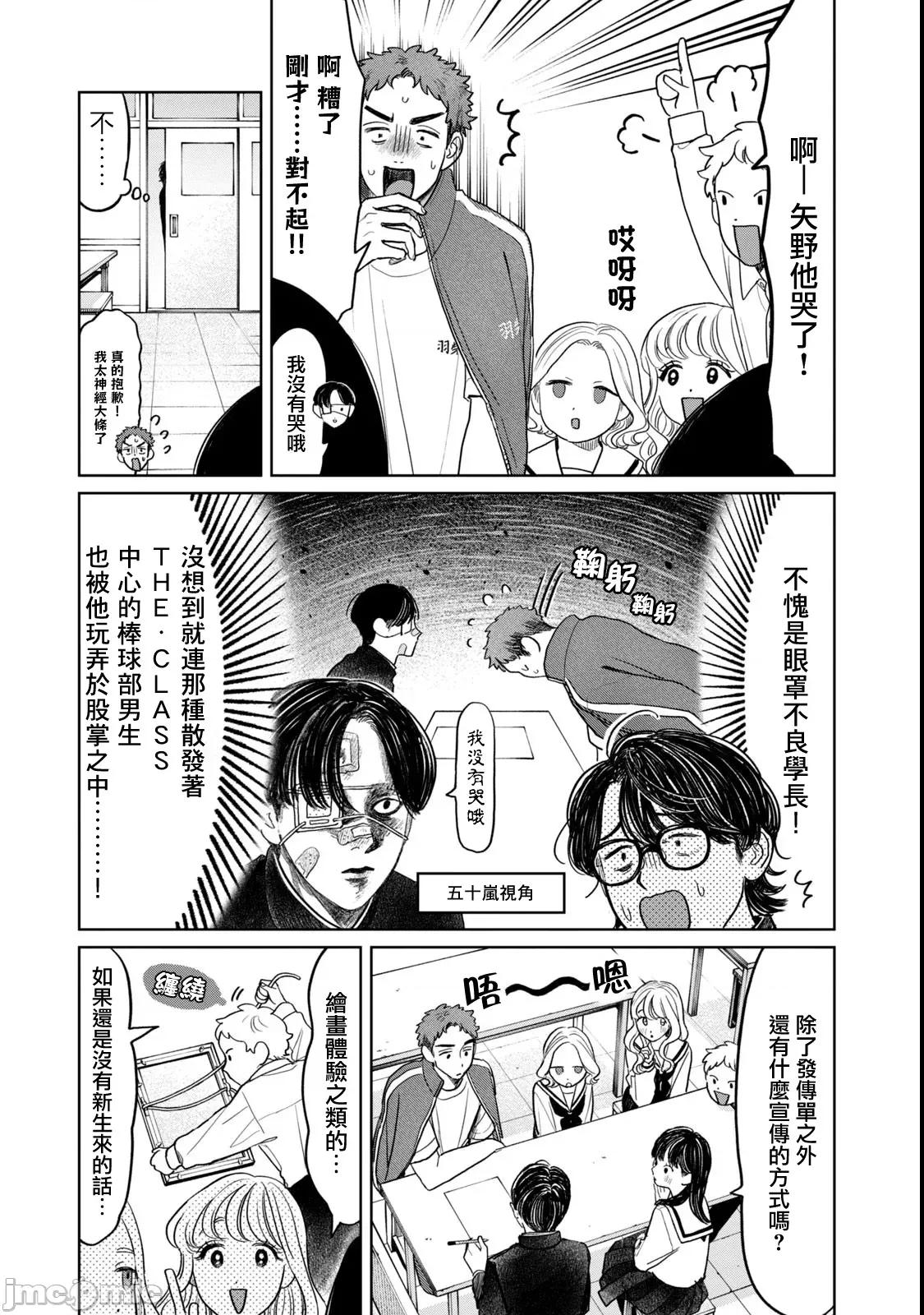 矢野同學觀察日記 矢野同學觀察日記 67 第11页