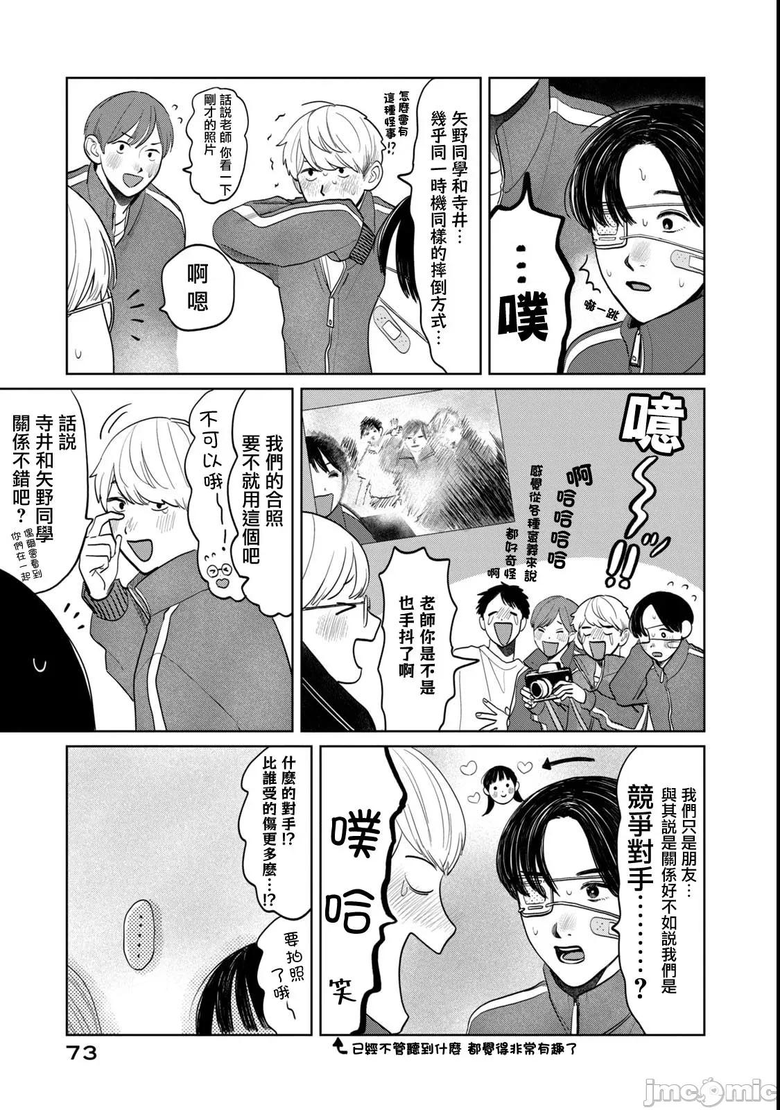矢野同學觀察日記 矢野同學觀察日記 68 第9页
