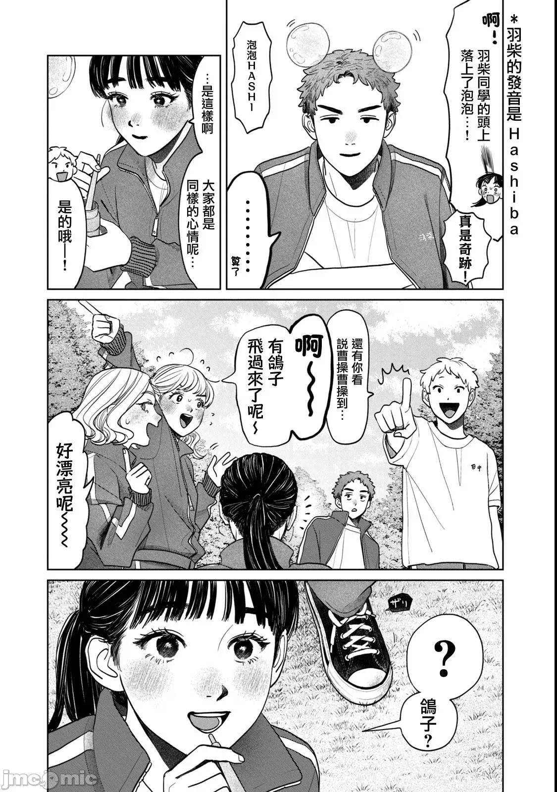 矢野同學觀察日記 矢野同學觀察日記 68 第15页