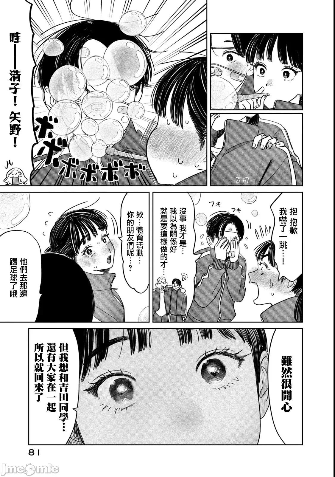 矢野同學觀察日記 矢野同學觀察日記 68 第18页