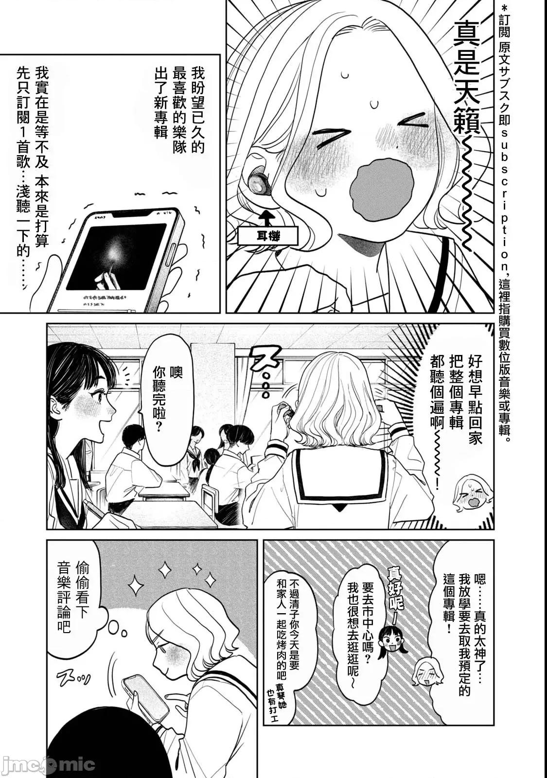 矢野同學觀察日記 矢野同學觀察日記 69 第3页