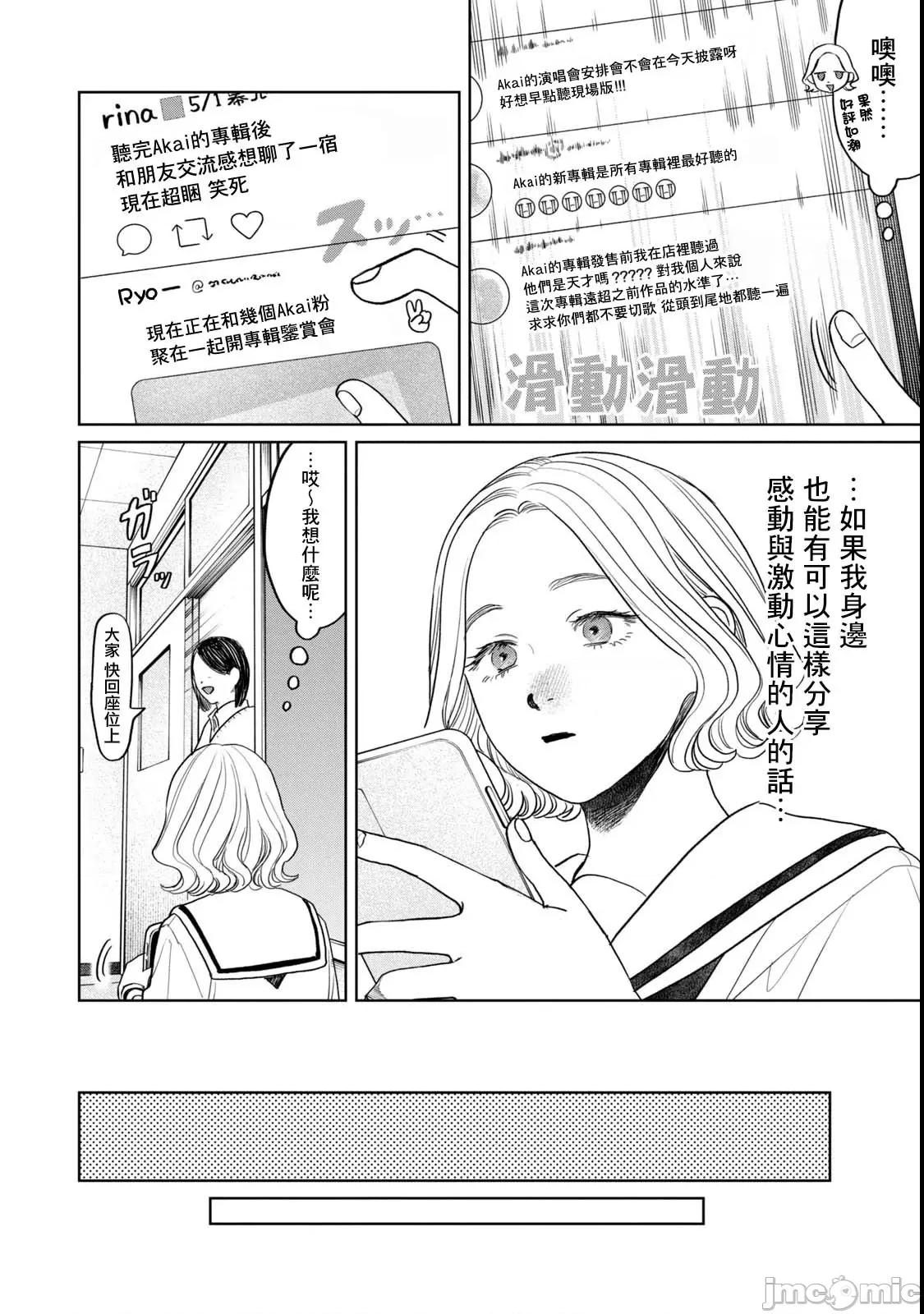 矢野同學觀察日記 矢野同學觀察日記 69 第4页