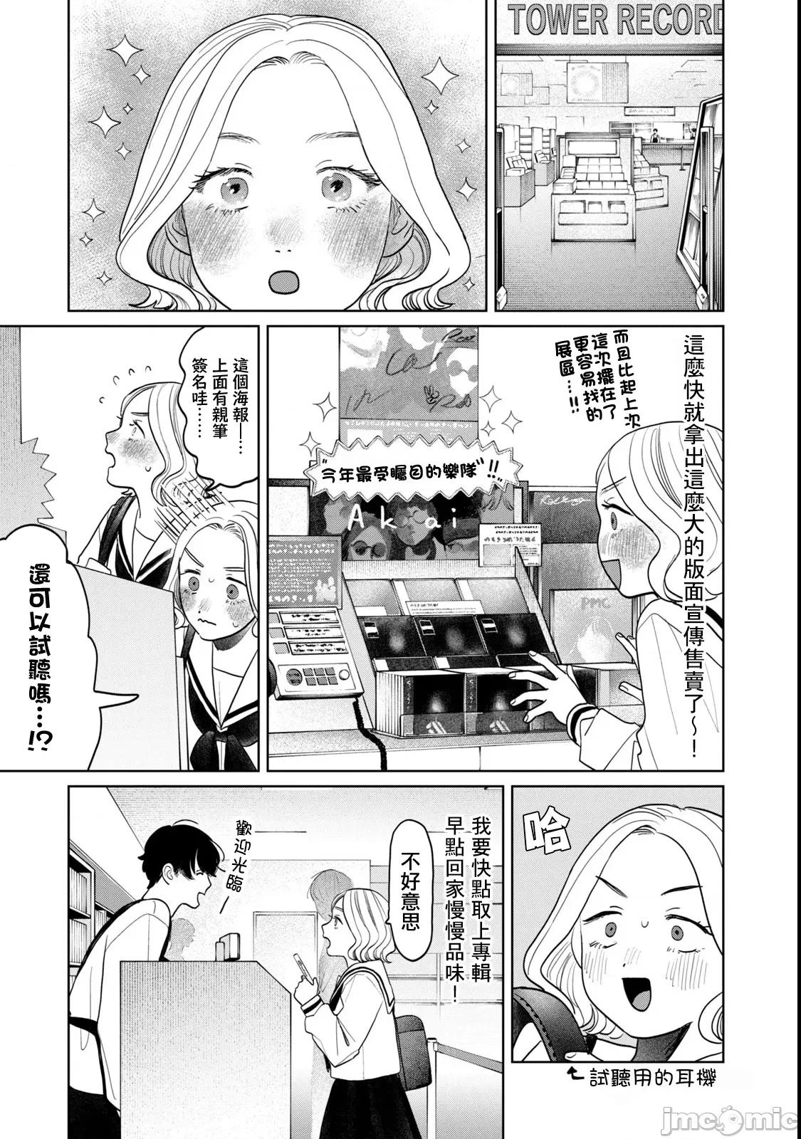矢野同學觀察日記 矢野同學觀察日記 69 第5页