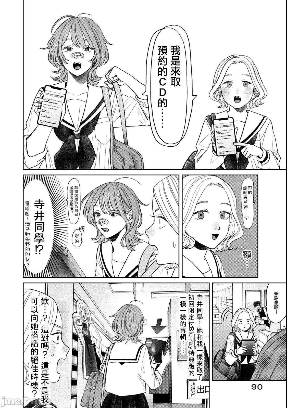 矢野同學觀察日記 矢野同學觀察日記 69 第6页