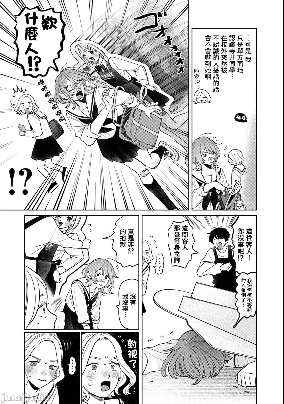 矢野同學觀察日記 矢野同學觀察日記 69 第7页