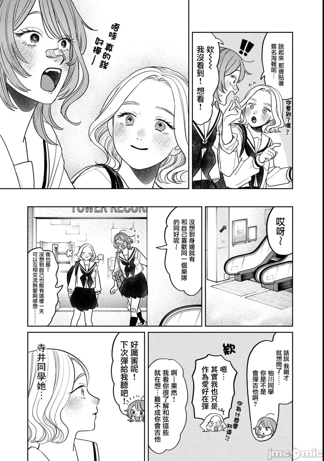 矢野同學觀察日記 矢野同學觀察日記 69 第11页