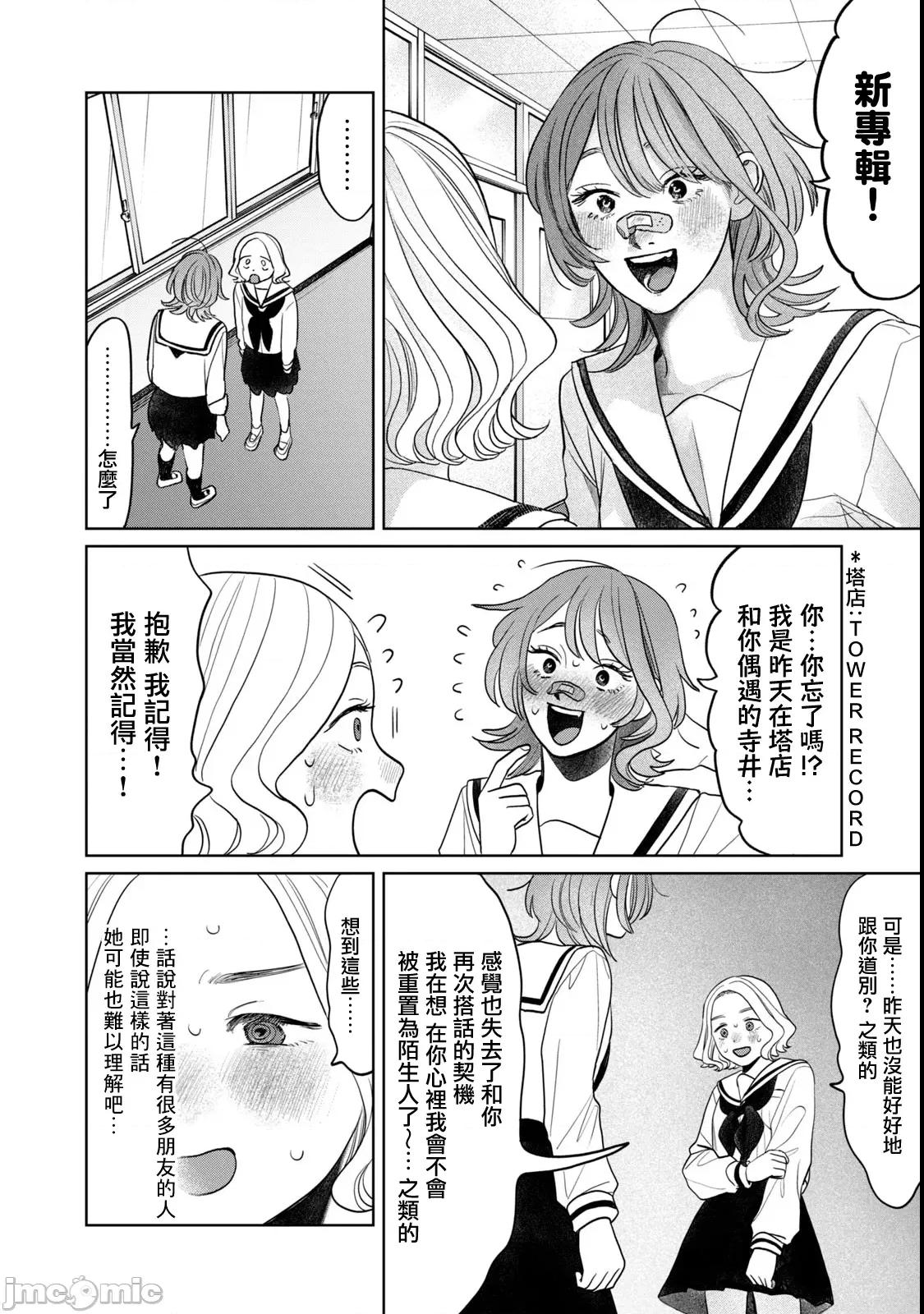矢野同學觀察日記 矢野同學觀察日記 69 第16页