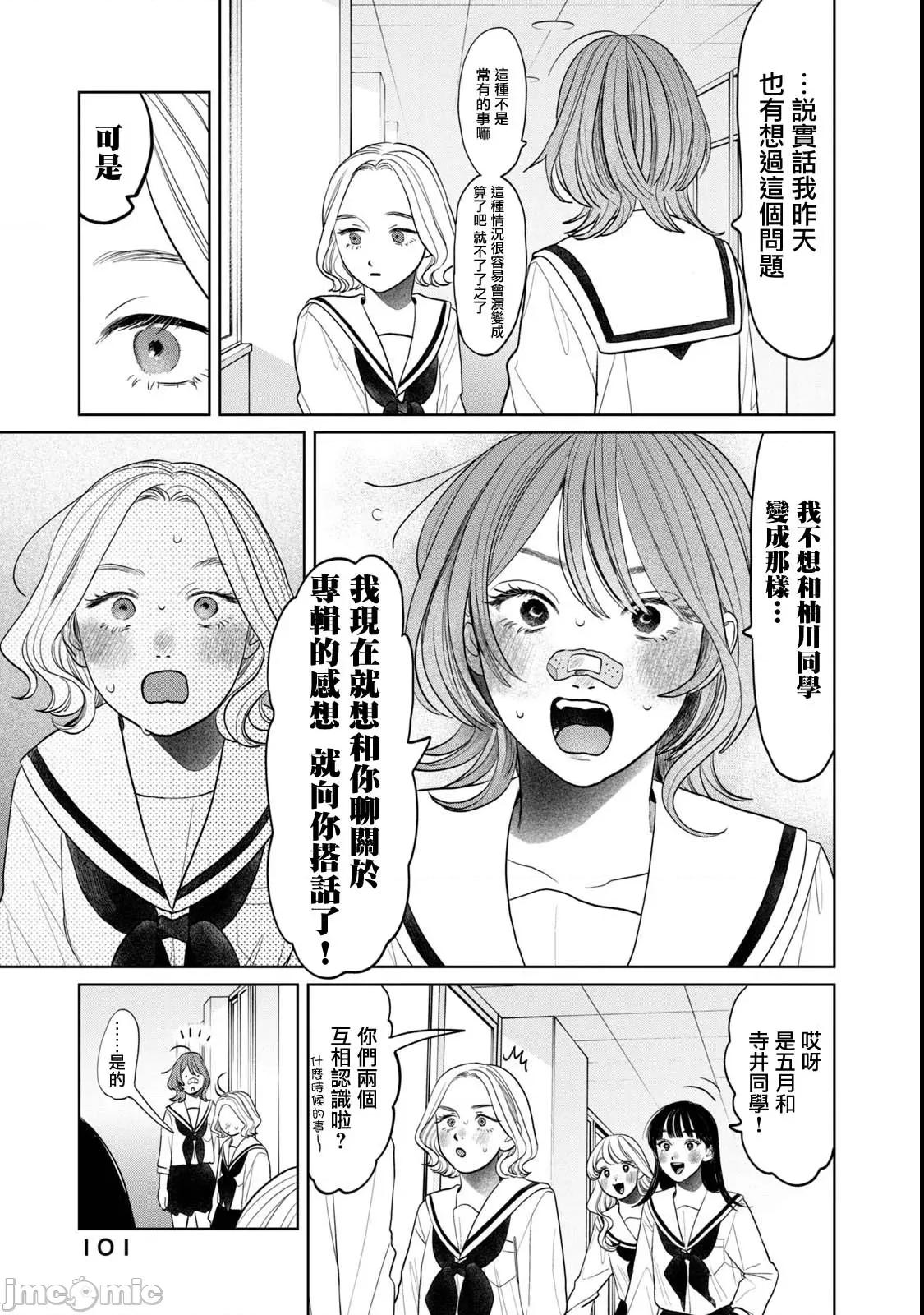 矢野同學觀察日記 矢野同學觀察日記 69 第17页