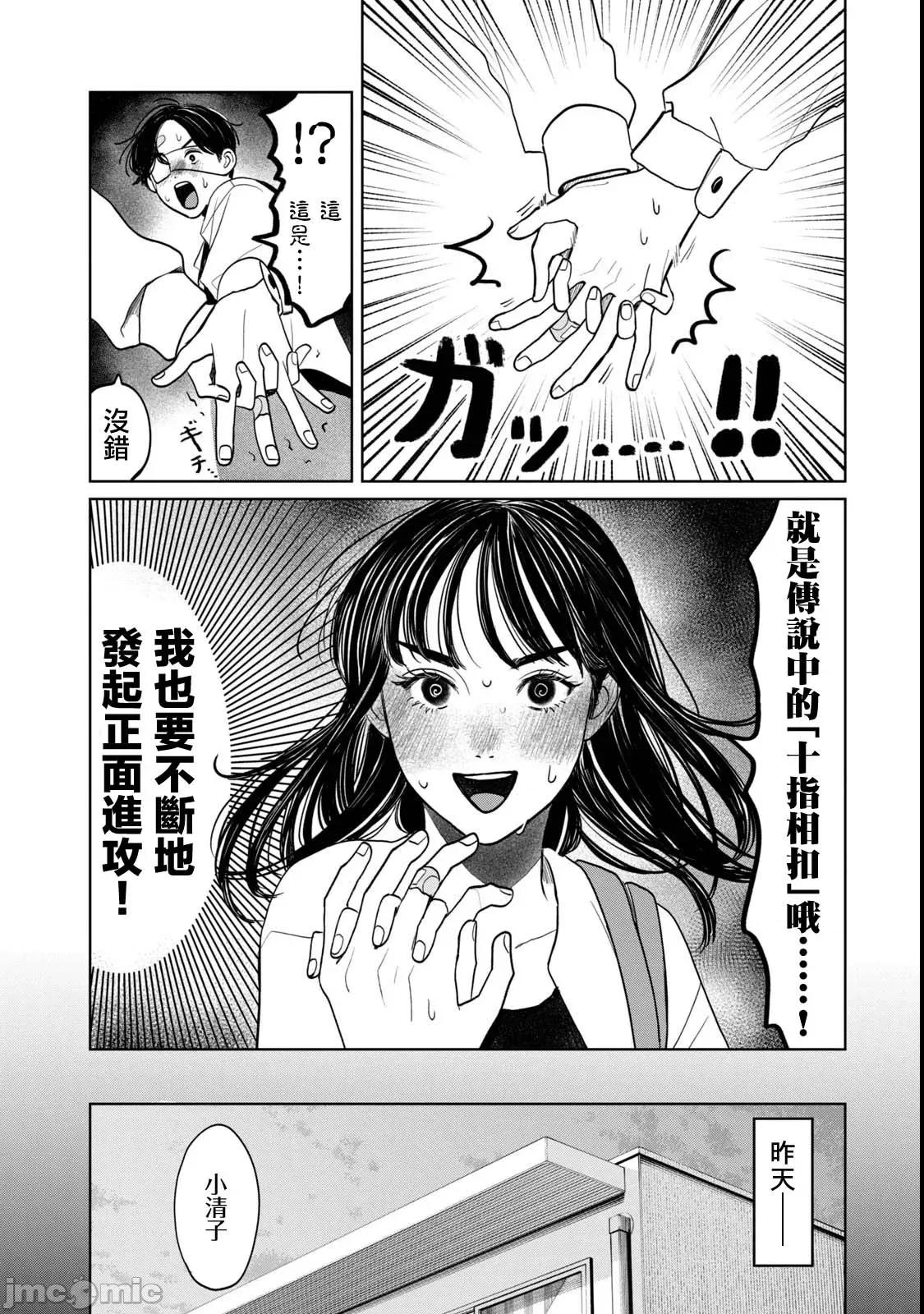 矢野同學觀察日記 矢野同學觀察日記 70 第4页