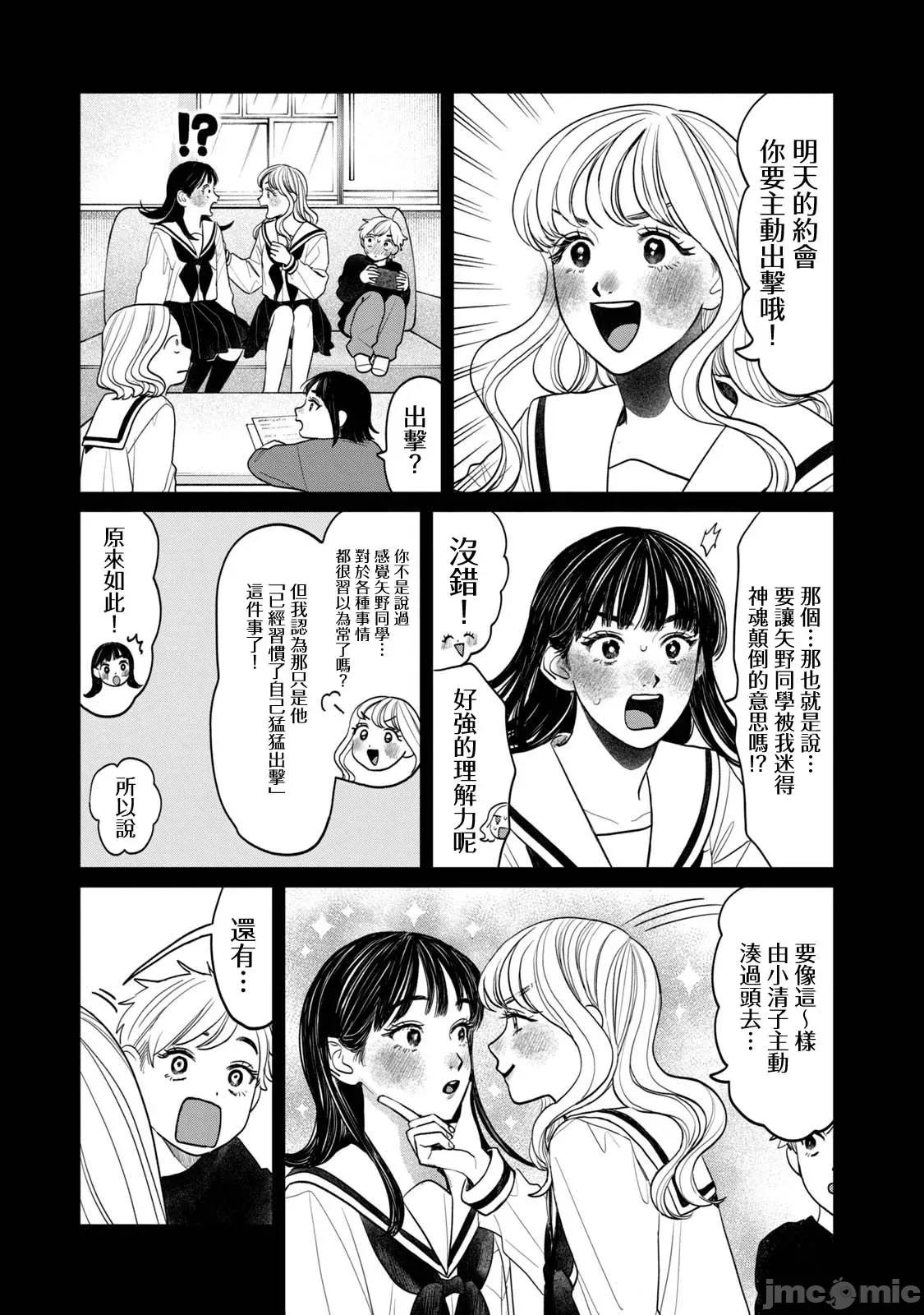 矢野同學觀察日記 矢野同學觀察日記 70 第5页