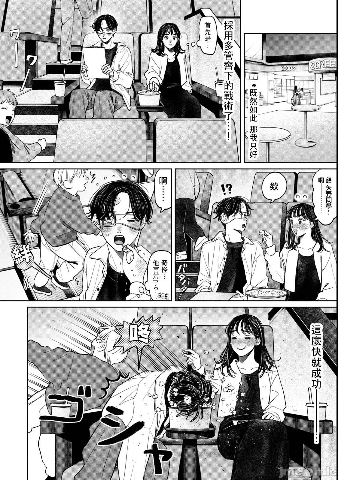 矢野同學觀察日記 矢野同學觀察日記 70 第8页