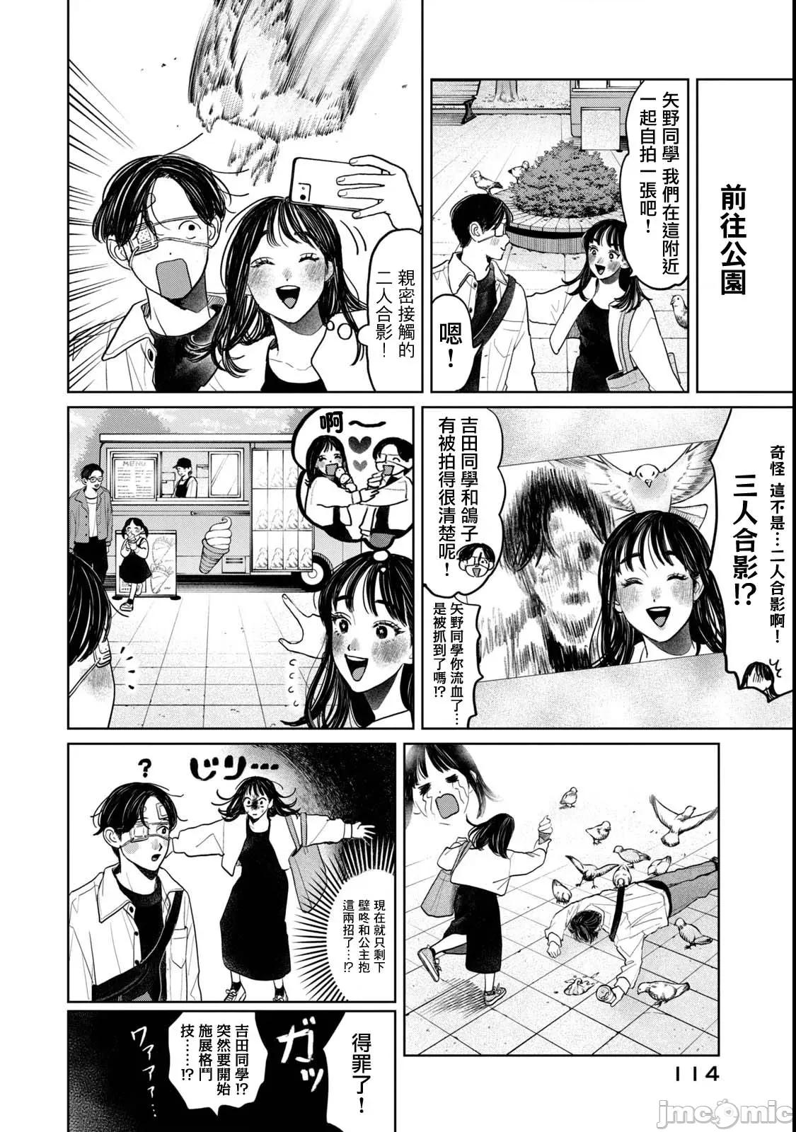 矢野同學觀察日記 矢野同學觀察日記 70 第10页