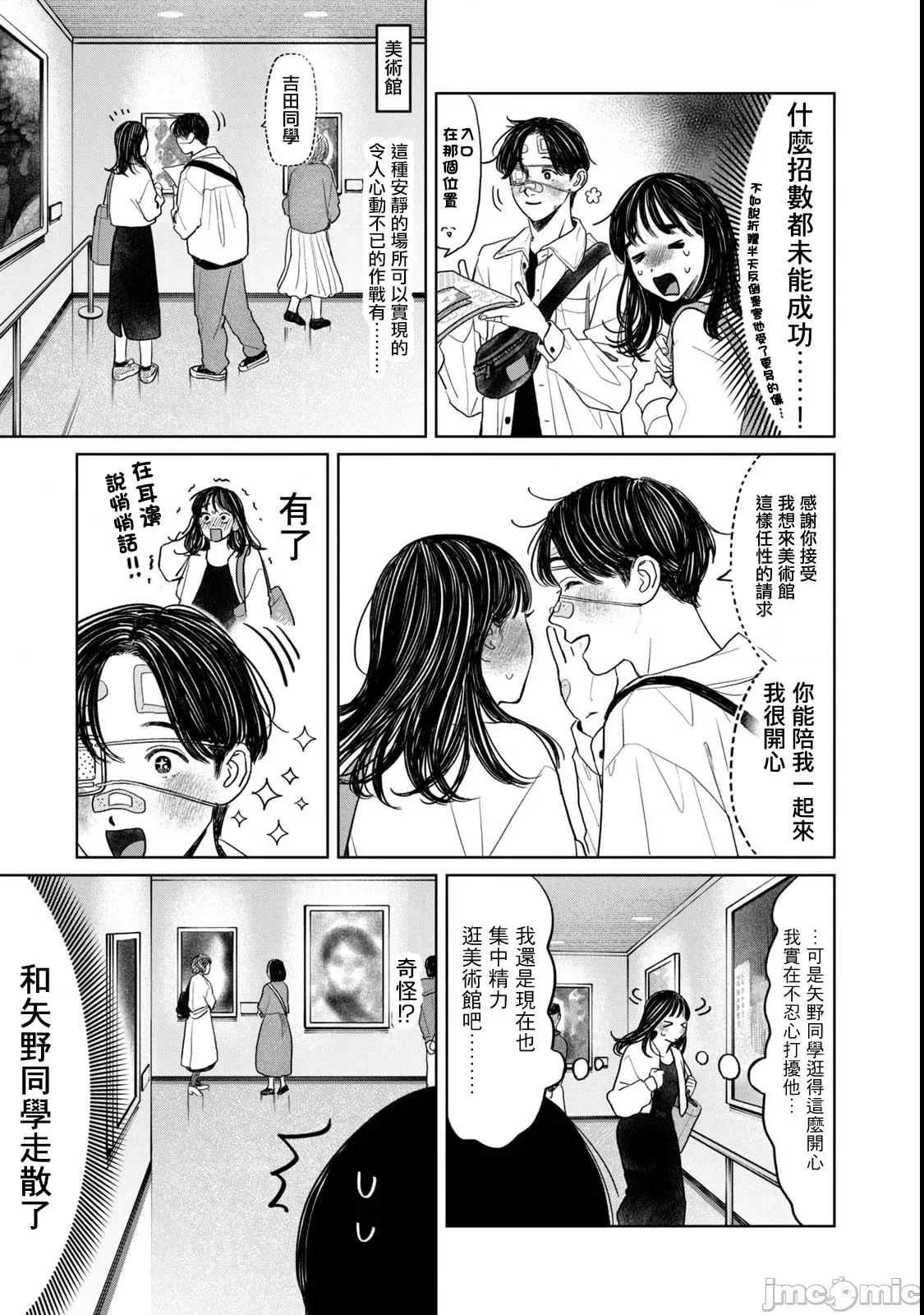 矢野同學觀察日記 矢野同學觀察日記 70 第11页