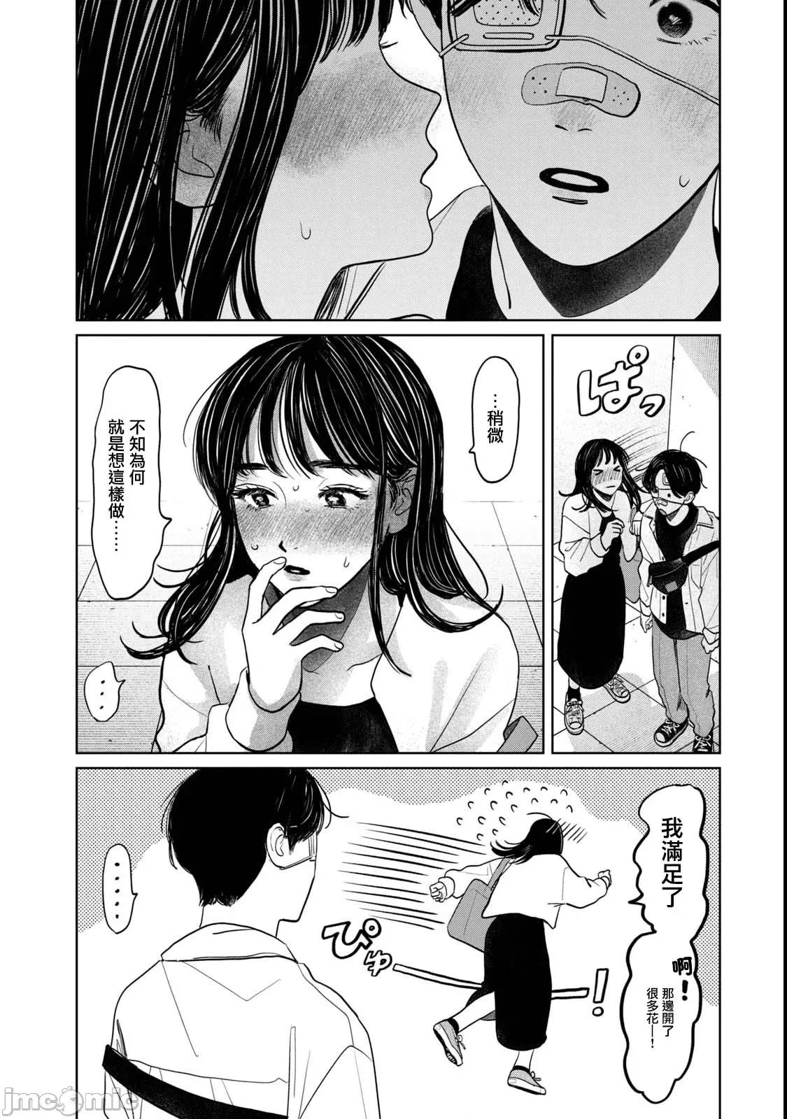 矢野同學觀察日記 矢野同學觀察日記 70 第17页