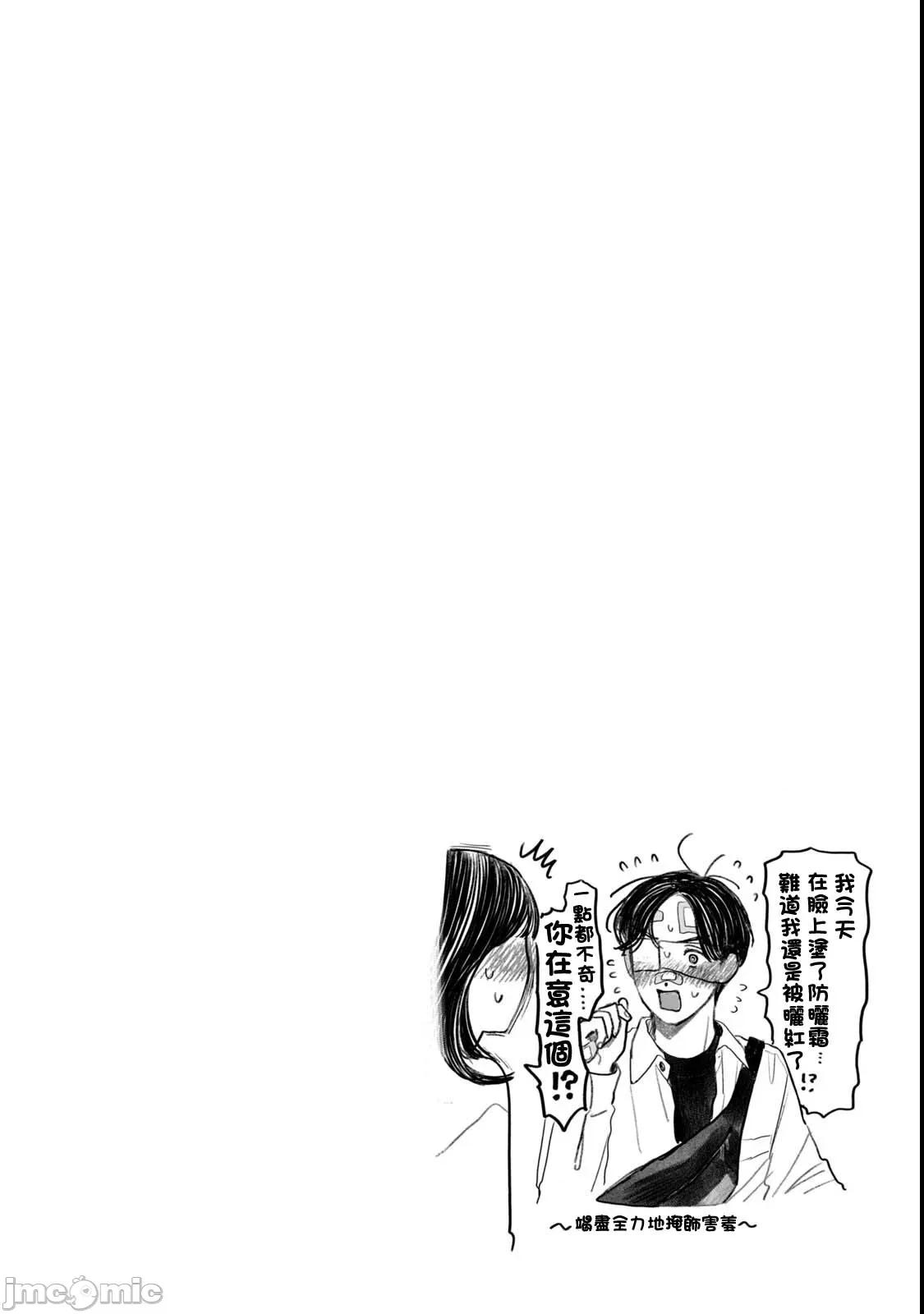矢野同學觀察日記 矢野同學觀察日記 70 第19页