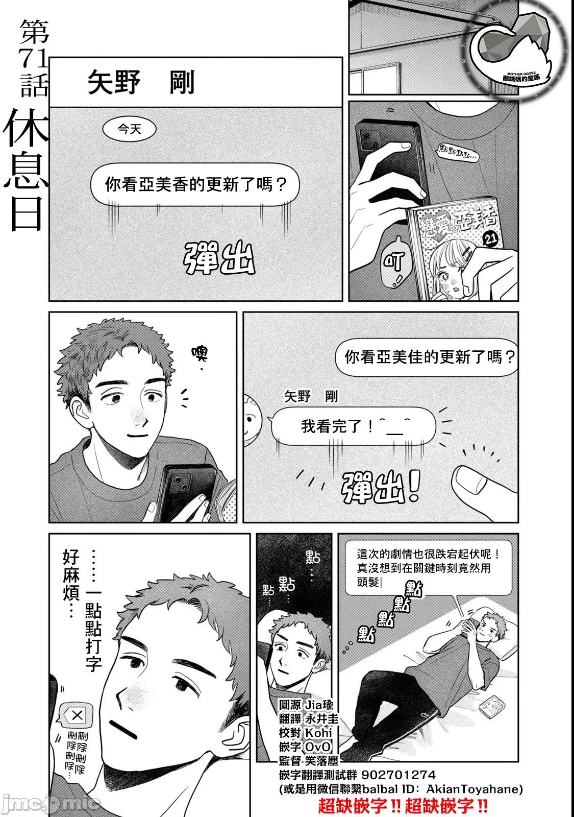 矢野同學觀察日記 矢野同學觀察日記 71 第1页