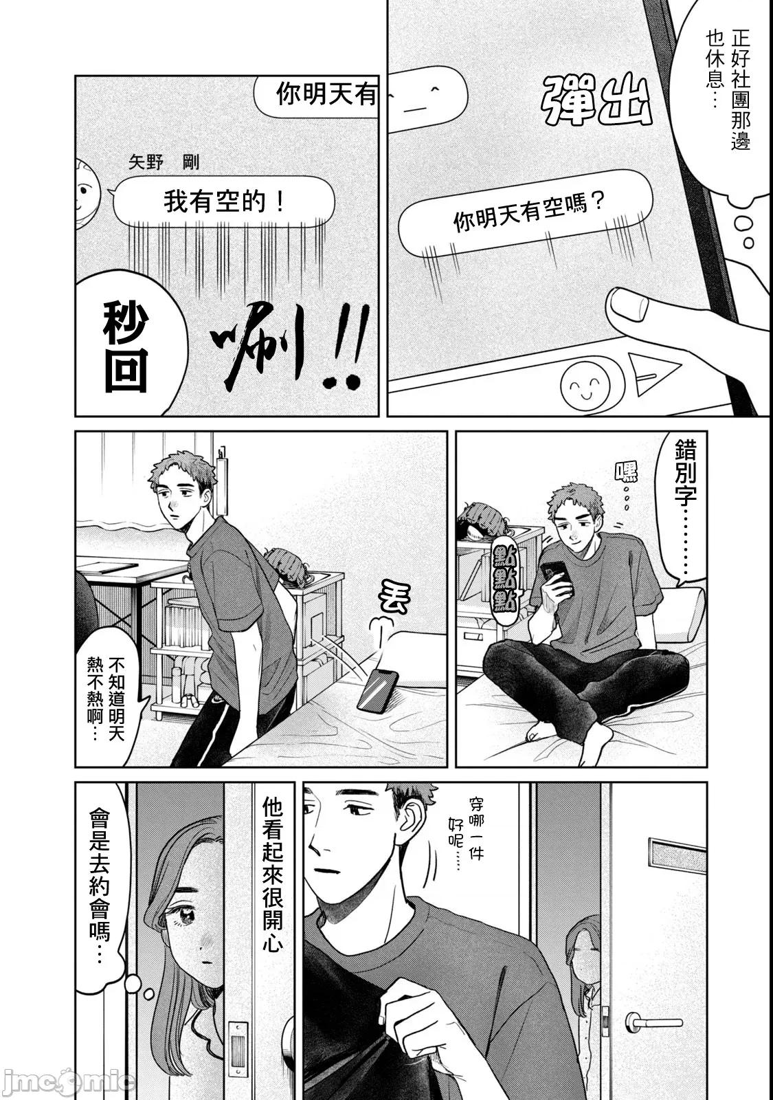 矢野同學觀察日記 矢野同學觀察日記 71 第2页