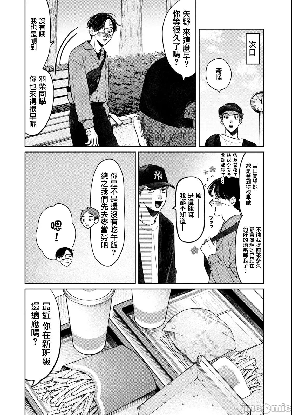 矢野同學觀察日記 矢野同學觀察日記 71 第3页