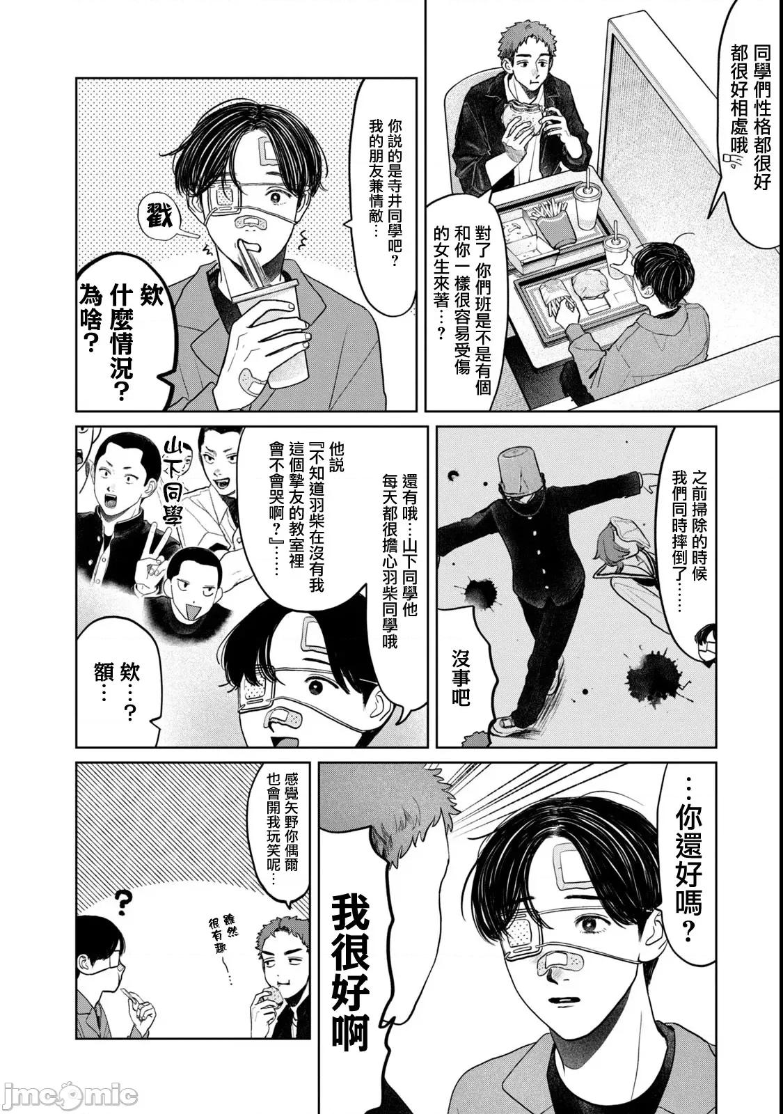 矢野同學觀察日記 矢野同學觀察日記 71 第4页
