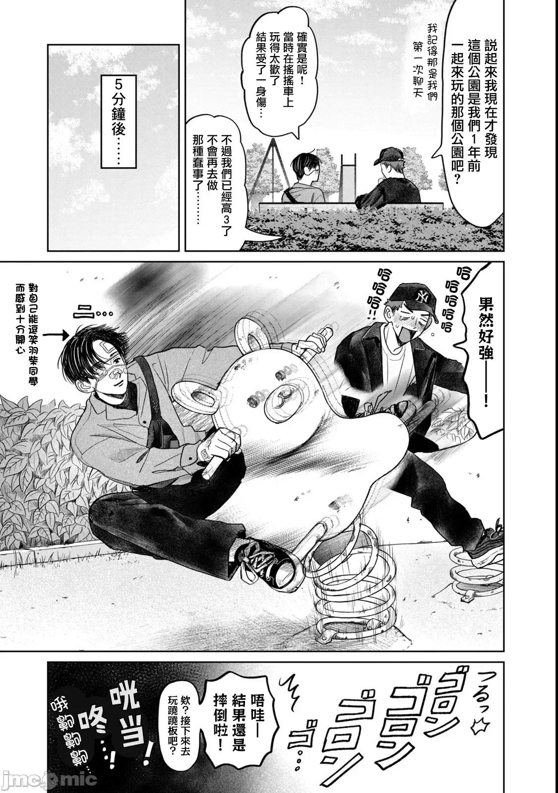 矢野同學觀察日記 矢野同學觀察日記 71 第9页