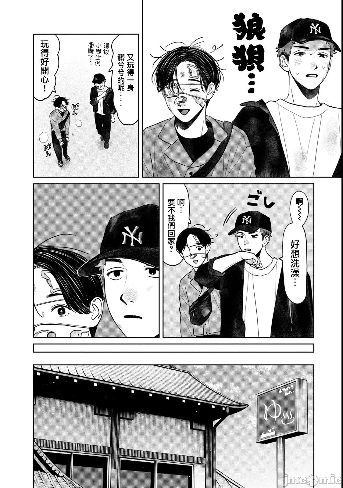 矢野同學觀察日記 矢野同學觀察日記 71 第10页