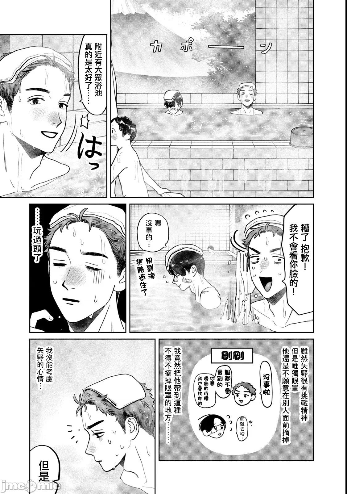 矢野同學觀察日記 矢野同學觀察日記 71 第11页