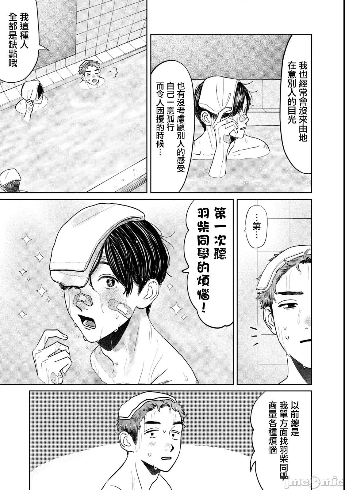 矢野同學觀察日記 矢野同學觀察日記 71 第13页