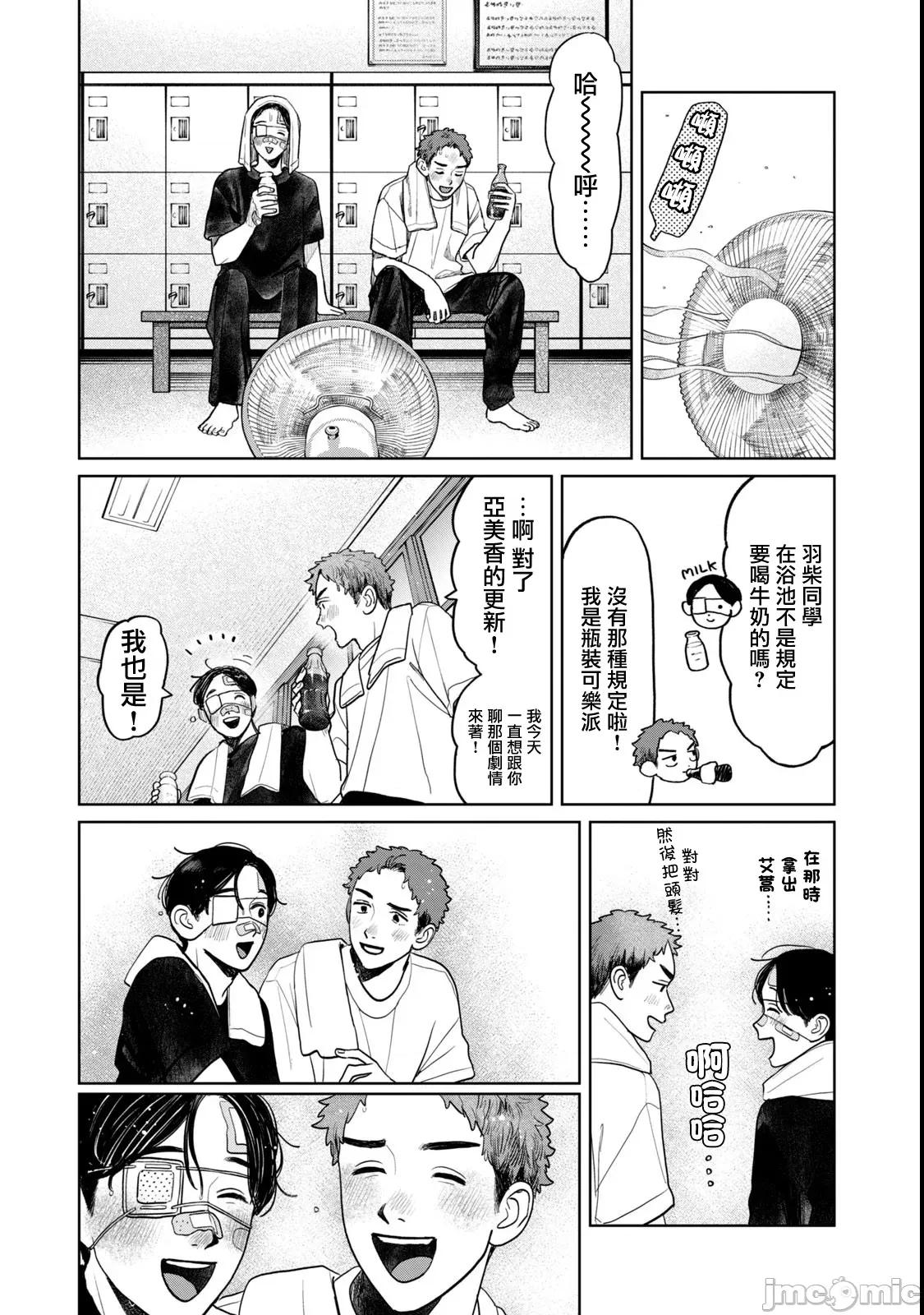 矢野同學觀察日記 矢野同學觀察日記 71 第15页
