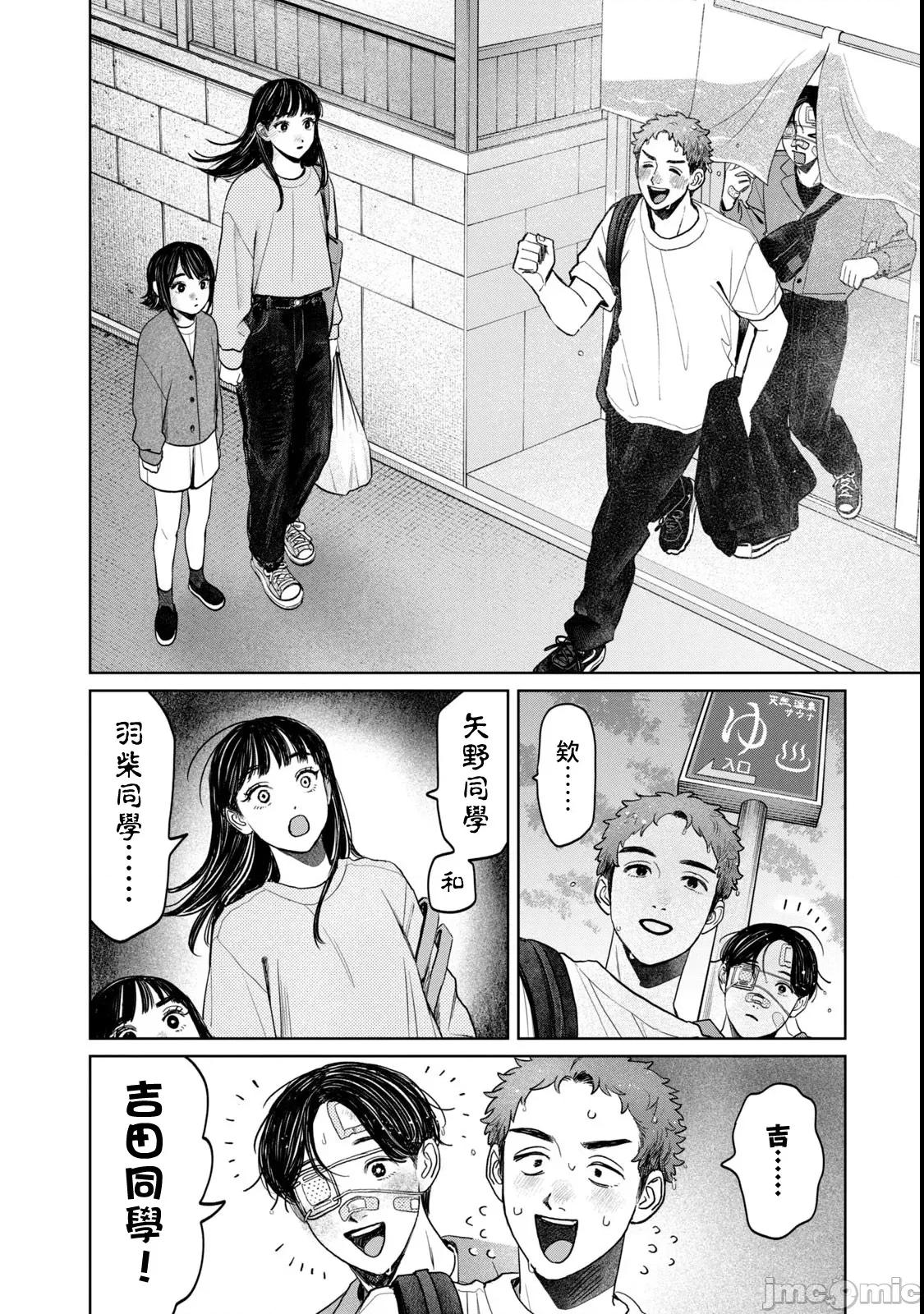 矢野同學觀察日記 矢野同學觀察日記 71 第16页