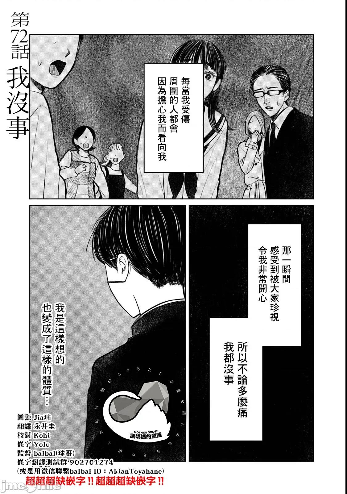 矢野同學觀察日記 矢野同學觀察日記 72 第1页