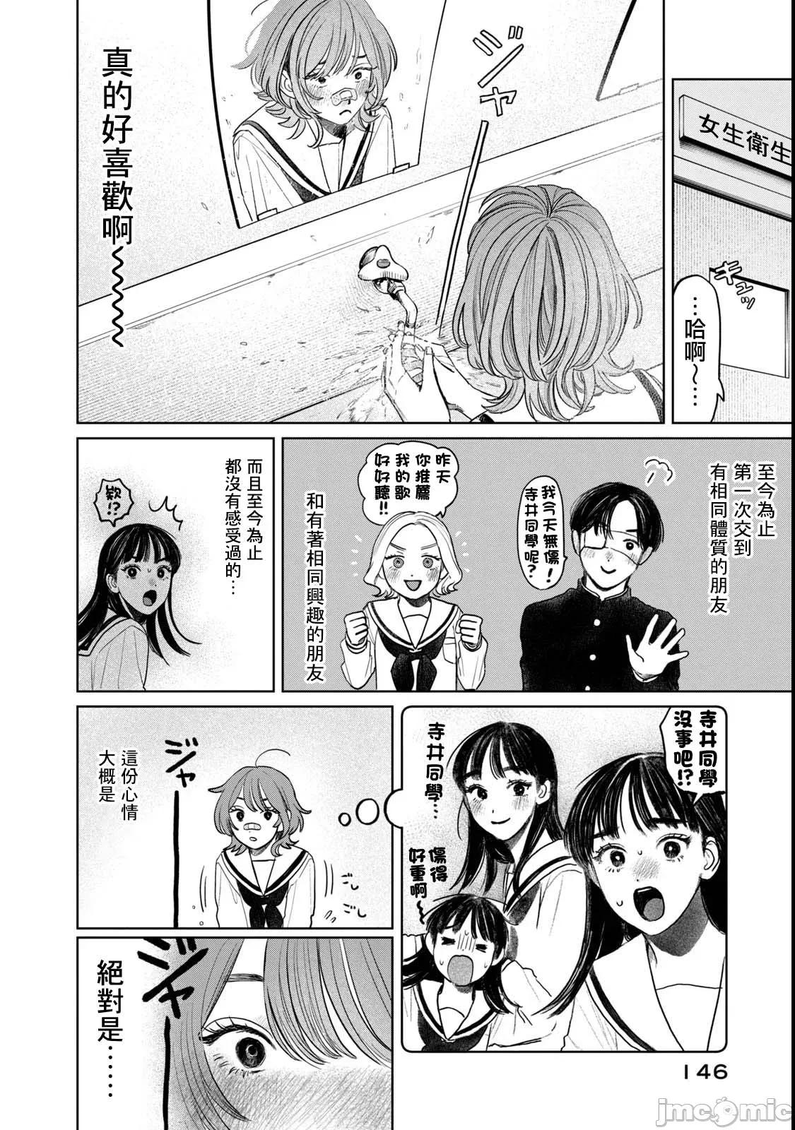 矢野同學觀察日記 矢野同學觀察日記 72 第4页