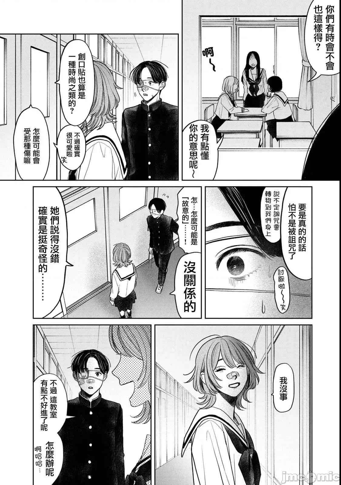 矢野同學觀察日記 矢野同學觀察日記 72 第6页