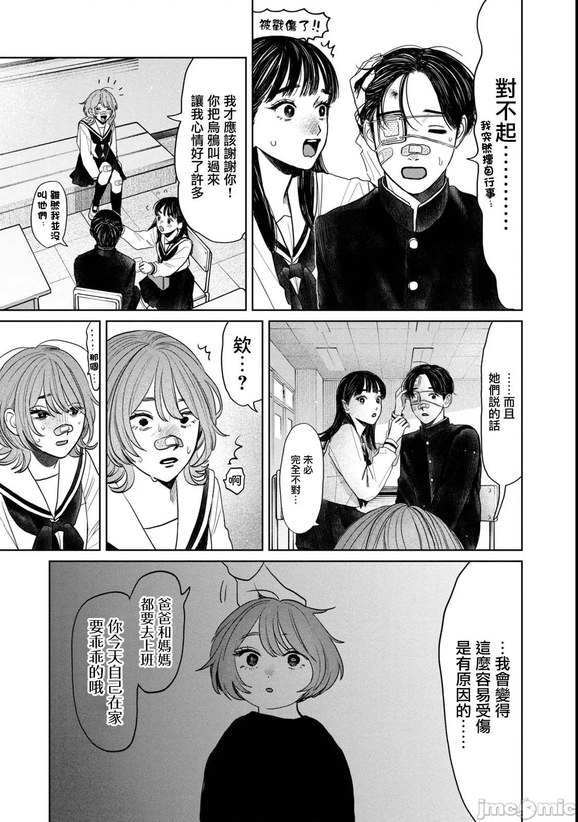 矢野同學觀察日記 矢野同學觀察日記 72 第9页