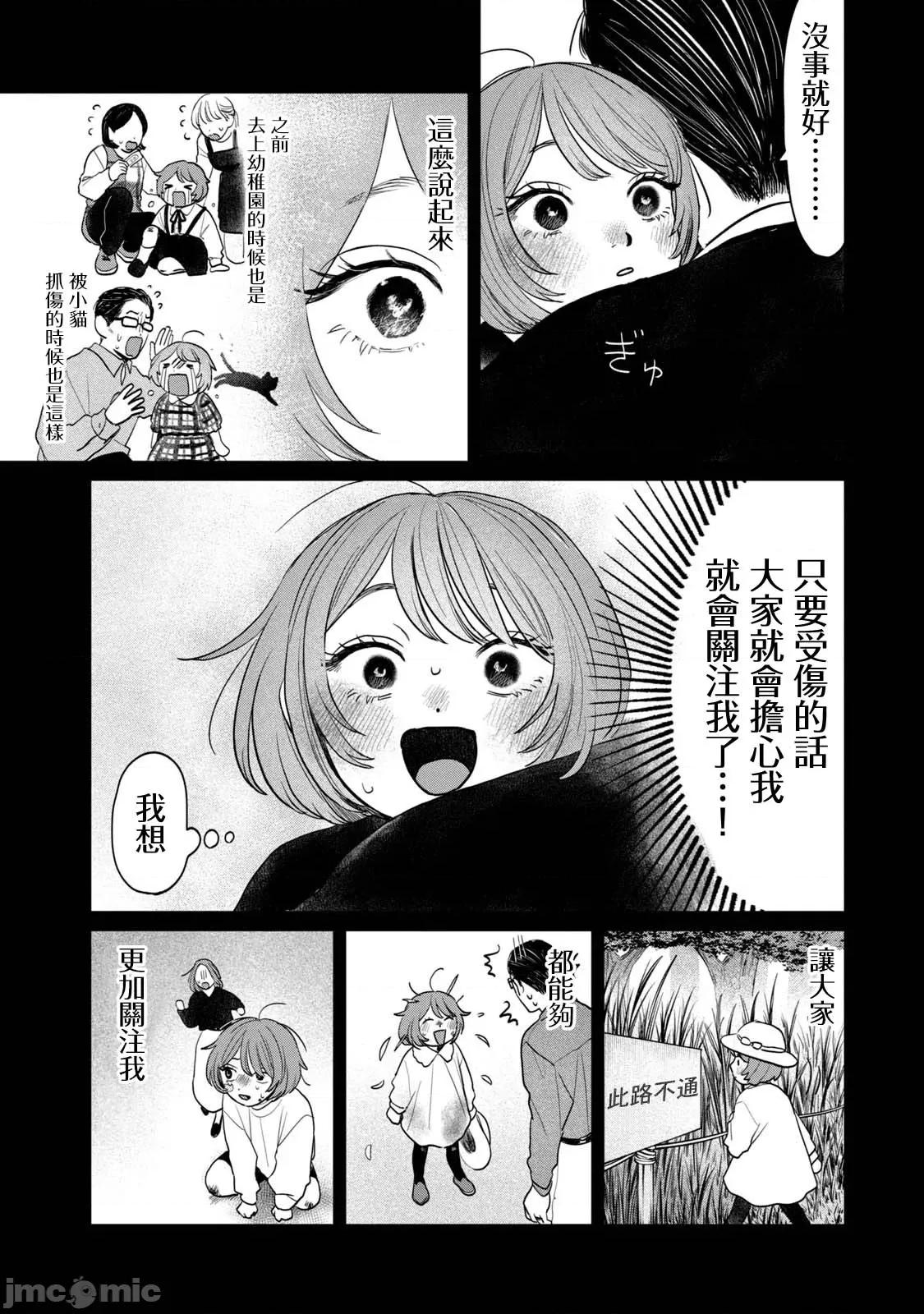 矢野同學觀察日記 矢野同學觀察日記 72 第11页