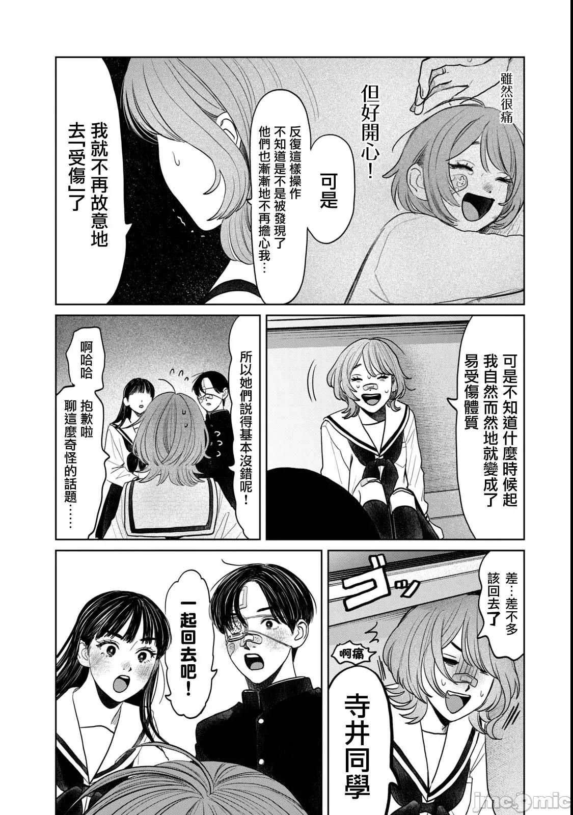 矢野同學觀察日記 矢野同學觀察日記 72 第12页