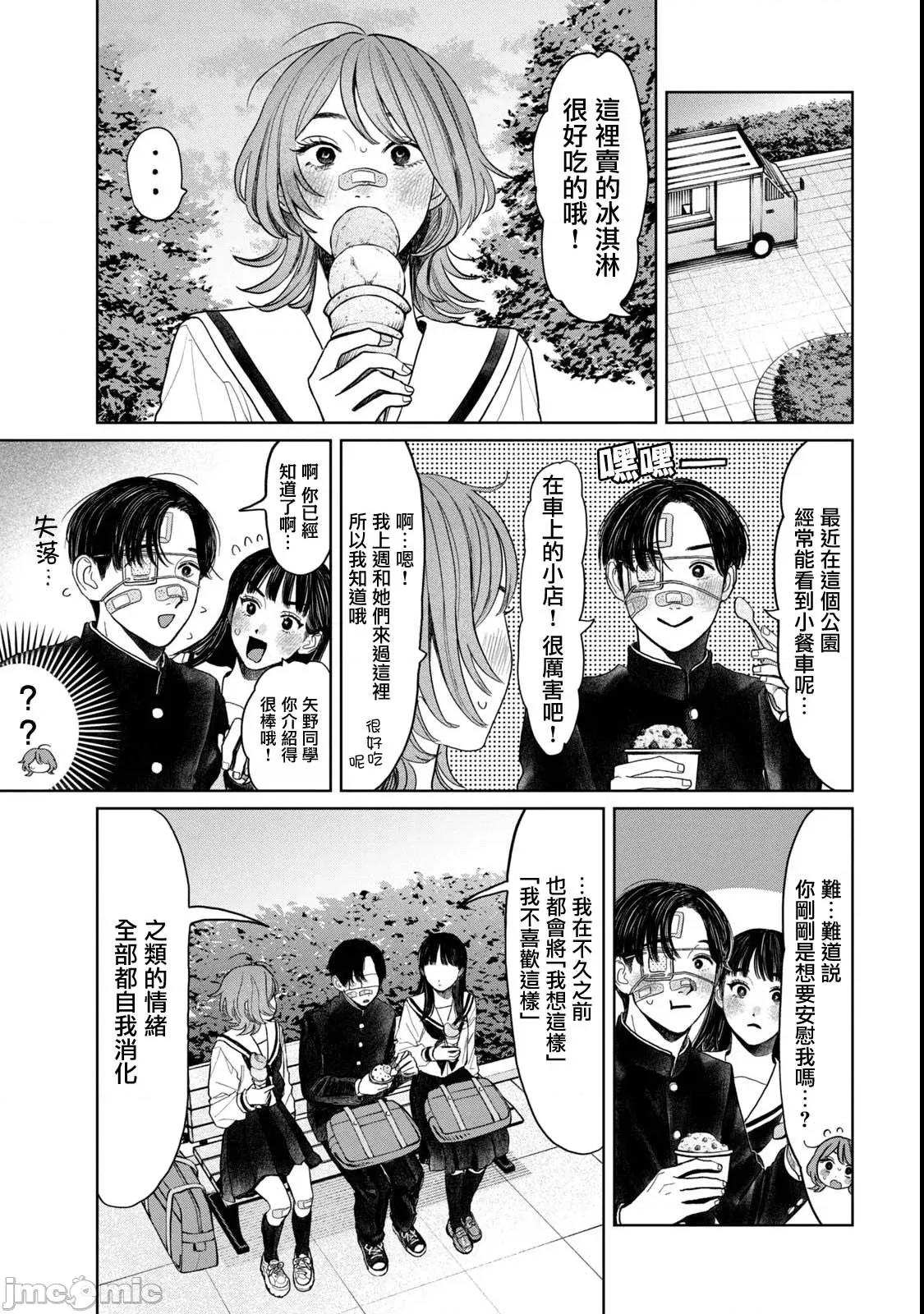 矢野同學觀察日記 矢野同學觀察日記 72 第13页