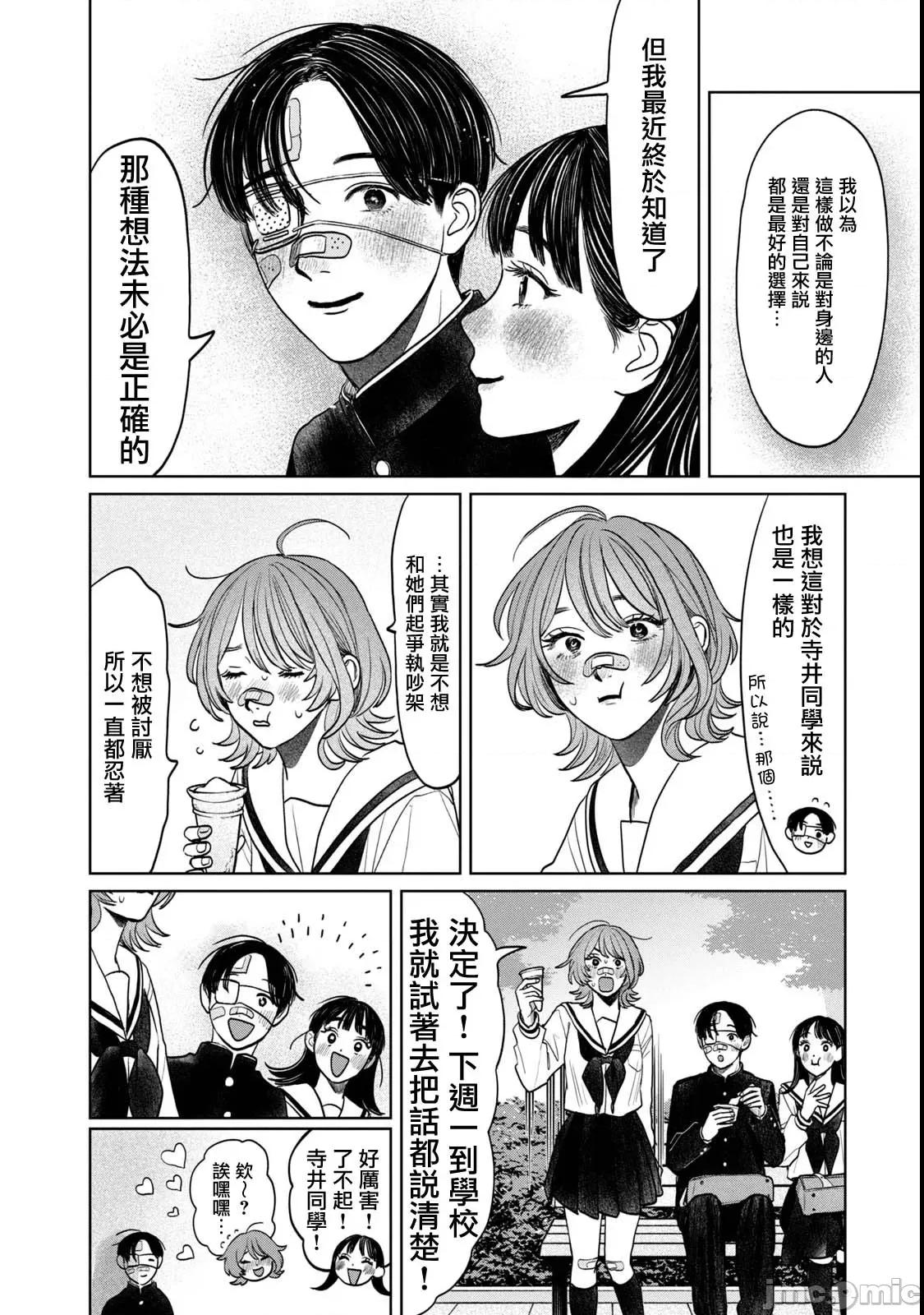 矢野同學觀察日記 矢野同學觀察日記 72 第14页