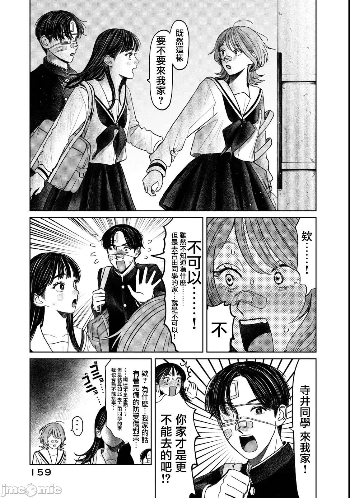 矢野同學觀察日記 矢野同學觀察日記 72 第17页