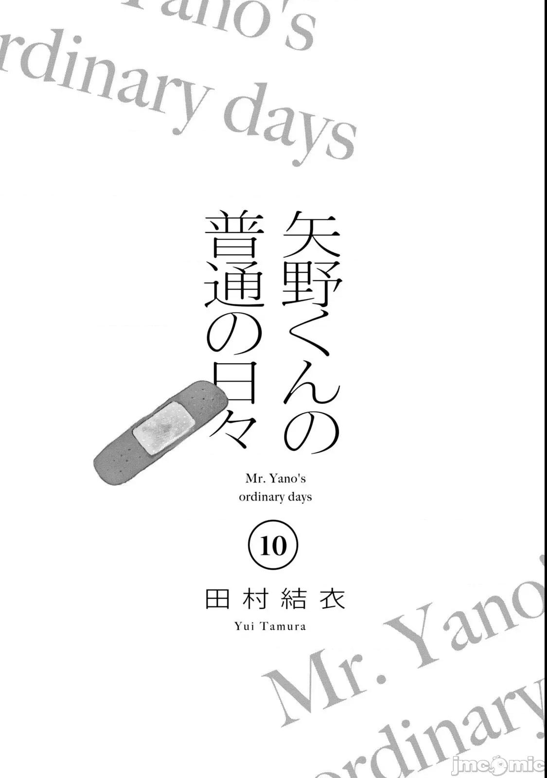 矢野同學觀察日記 矢野同學觀察日記 73 第3页