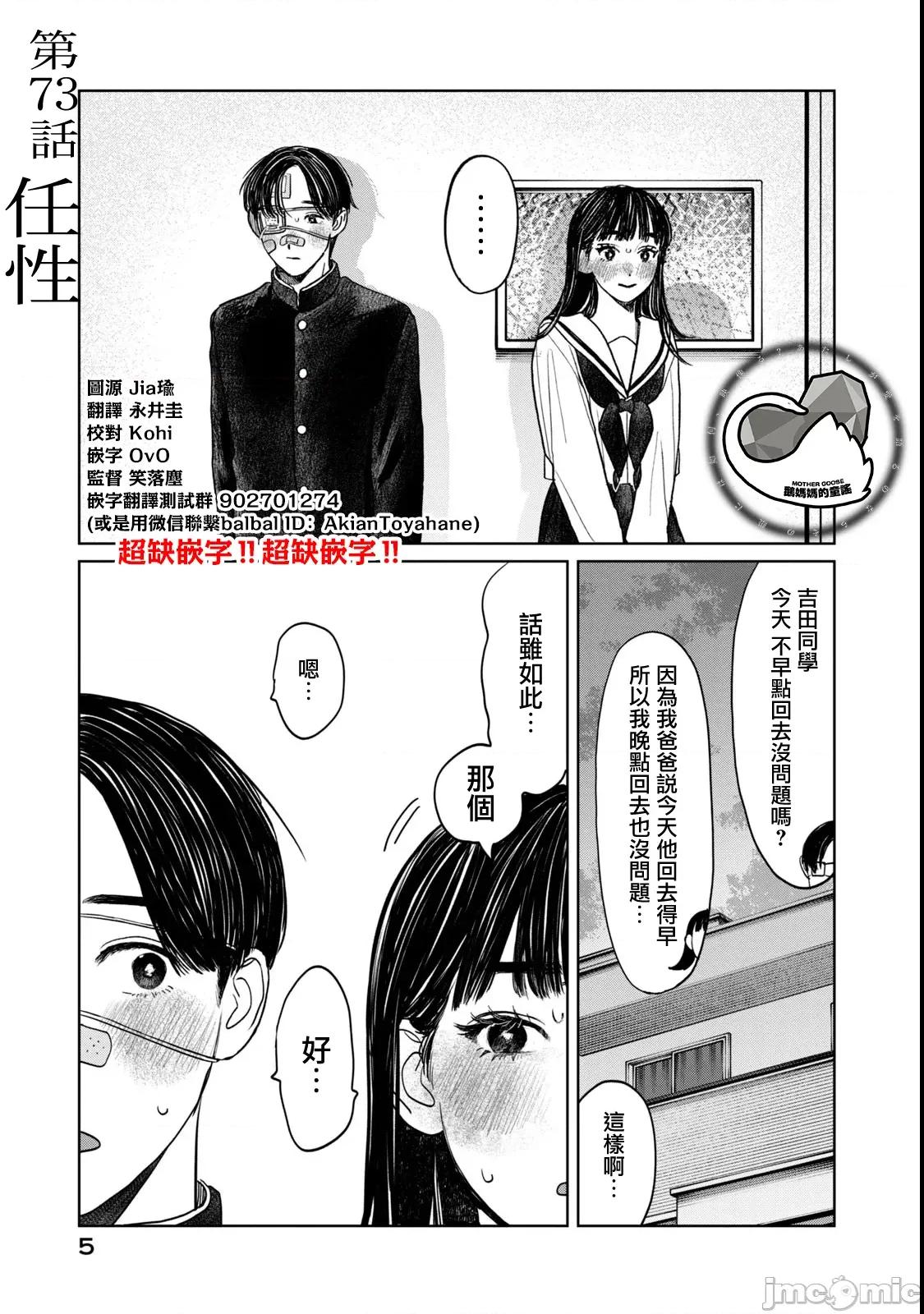 矢野同學觀察日記 矢野同學觀察日記 73 第4页