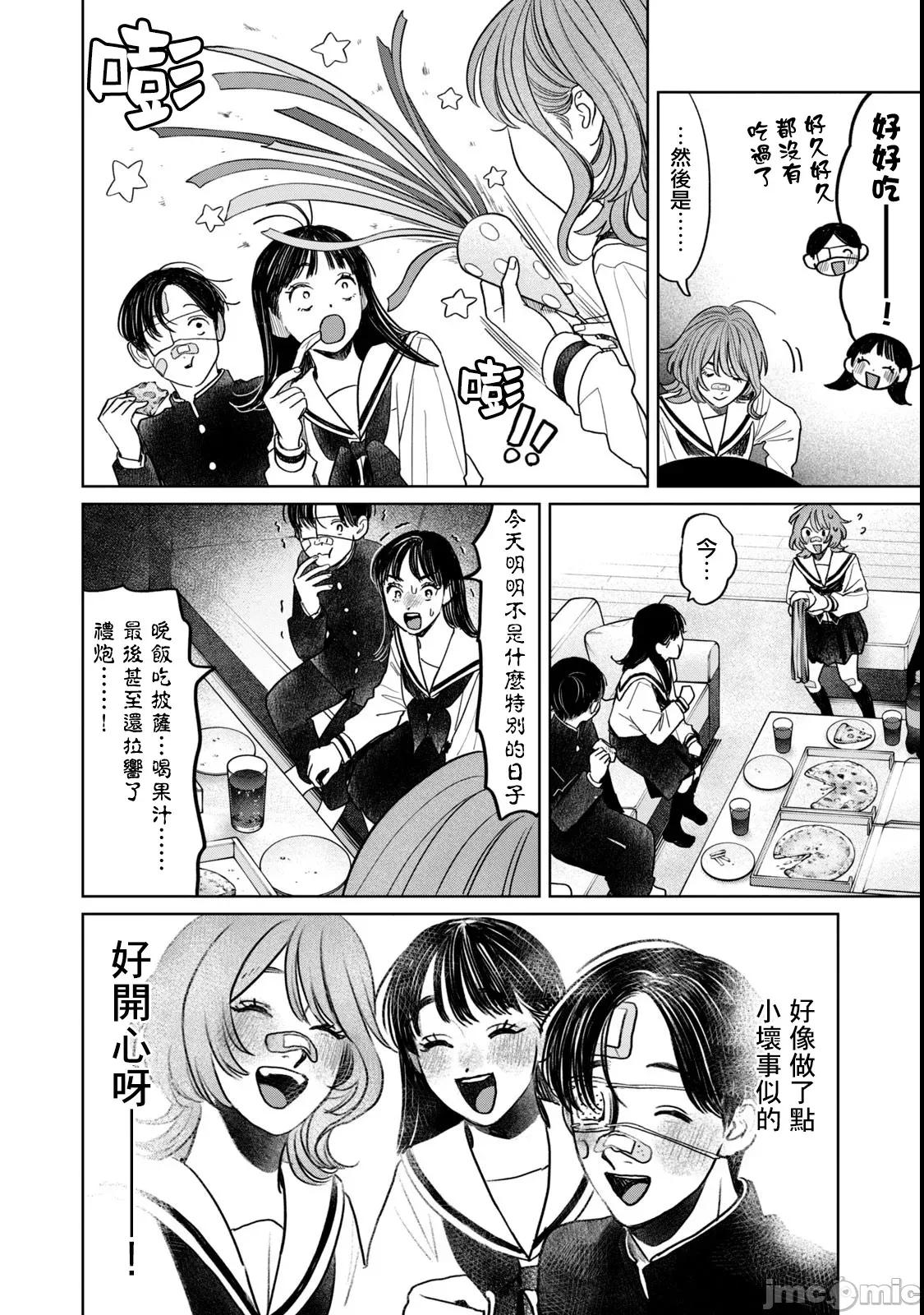 矢野同學觀察日記 矢野同學觀察日記 73 第7页
