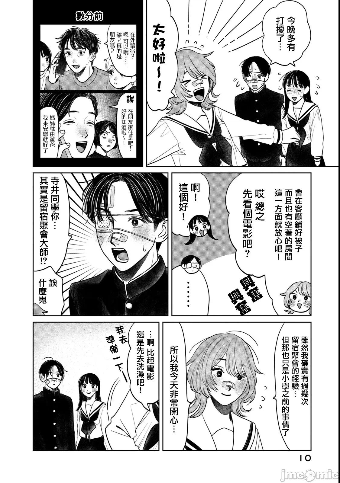 矢野同學觀察日記 矢野同學觀察日記 73 第9页