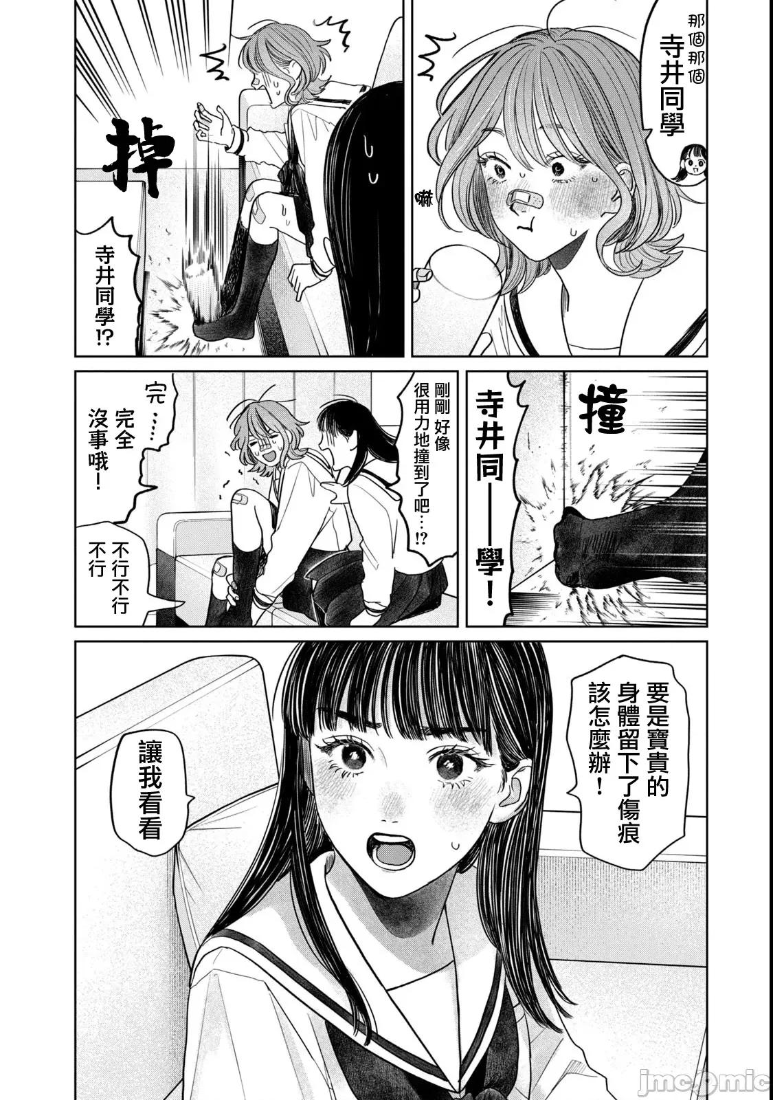 矢野同學觀察日記 矢野同學觀察日記 73 第11页
