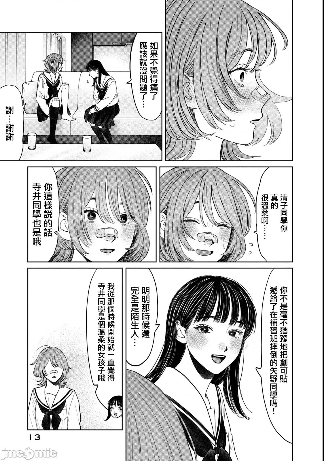 矢野同學觀察日記 矢野同學觀察日記 73 第12页