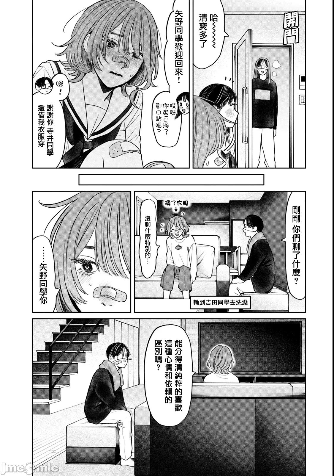 矢野同學觀察日記 矢野同學觀察日記 73 第13页
